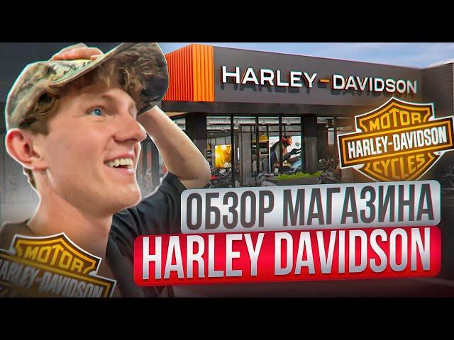 ПОКУПАЮ МОТОЦИКЛ В АМЕРИКЕ? Первое знакомство с HARLEY-DAVIDSON