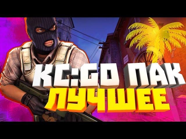 PNG пак для CS:GO (модели, персонажи, скины)