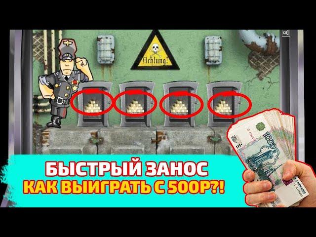 Как играть новичку в казино вулкан с депозитом 500 рублей? Новый метод выигрыша в слоте Rezident!