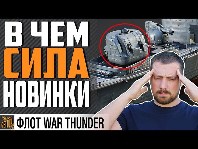 НОВЫЙ ЯПОНСКИЙ ТОП ФРЕГАТ ISUZU 1.95 War Thunder Флот