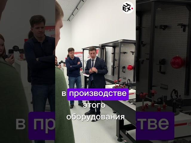 ЦЕХ в Технополис Москва-уникальное оборудование Лассард #цех #бизнес #производство #предприниматель