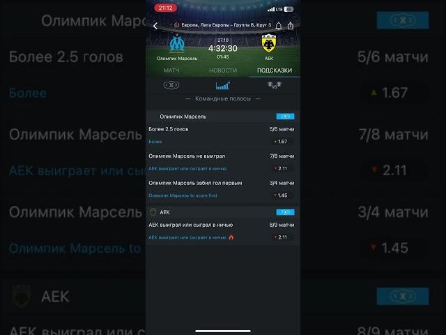 МАРСЕЛЬ️АЕК/ПРОГНОЗ И СТАВКА НА МАТЧ