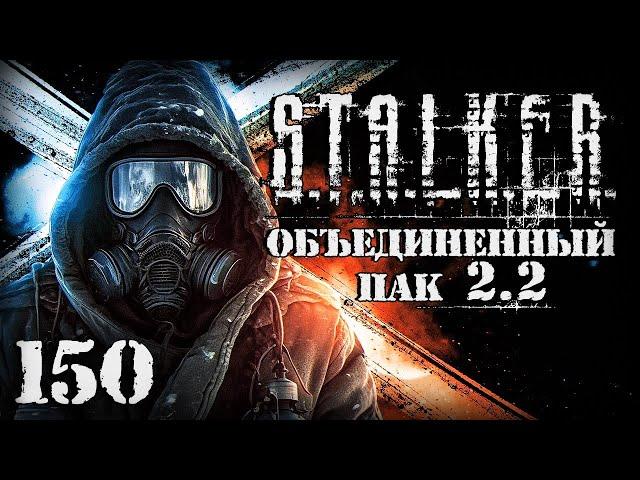 S.T.A.L.K.E.R. ОП2.2 # 150. Загадочные чипы и тайник Архары.