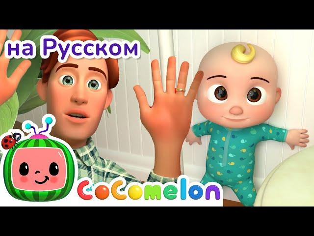 Ку-ку! | CoComelon на русском — Детские песенки | Мультики для детей