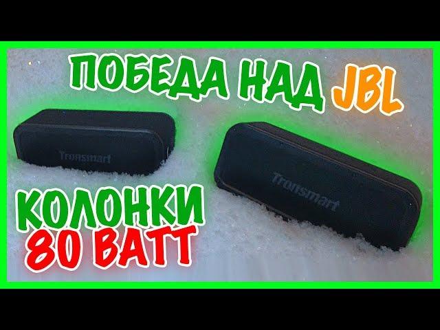 ДВЕ КОЛОНКИ 80 ВАТТ - УБИЙЦА JBL Обзор