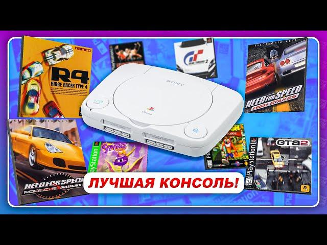 SONY PLAYSTATION 1 - ЛУЧШАЯ КОНСОЛЬ ДЕТСТВА 2000-х!