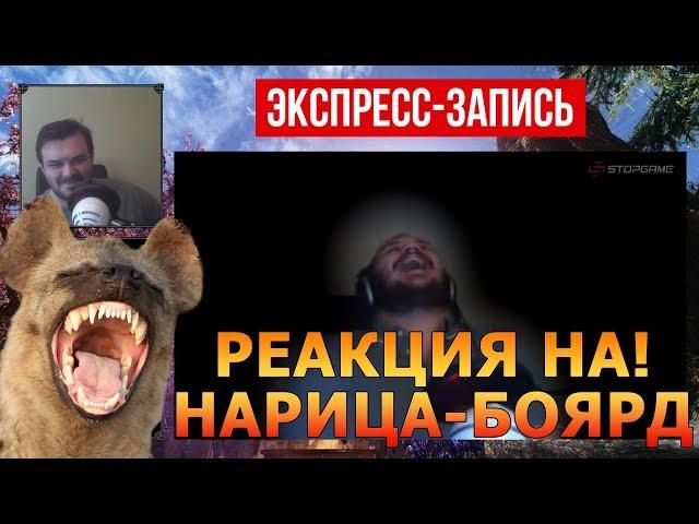 РЕАКЦИЯ! Экспресс-запись реакции Нарицы на СВОЙ СМЕХ гиены!