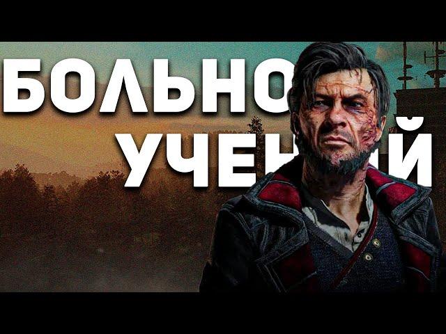 История Вальца и его опытов - Dying Light 2