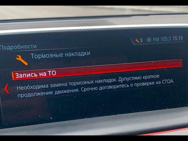 Сброс промежуточного интервала тормозных колодок в БМВ 7 серии BMW (G11)