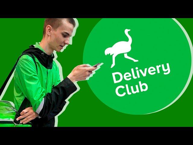 ТУПЫЕ КУРЬЕРЫ DELIVERY CLUB