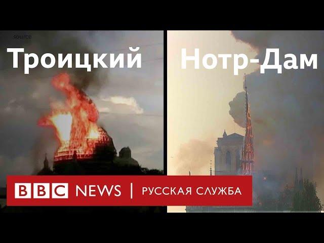 Троицкий собор, как и Нотр-Дам, пережил пожар. Но в 2006 году. Что с ним сейчас?