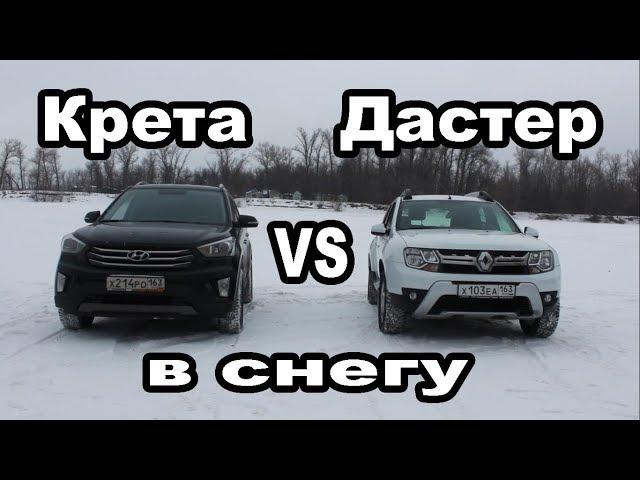 Дастер VS Крета по снежному бездорожью