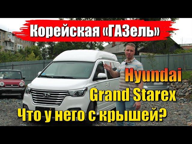 Обзор Авто и Тест Драйв Hyundai H1 Grand Starex. Авто из Кореи под заказ