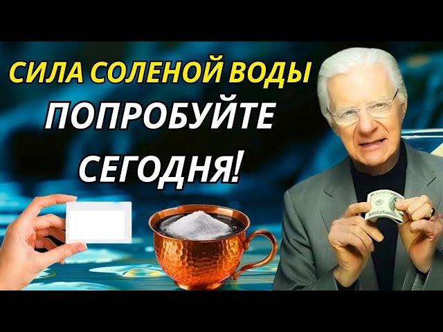 Поместите свое имя в соленую воду и измените свою жизнь!