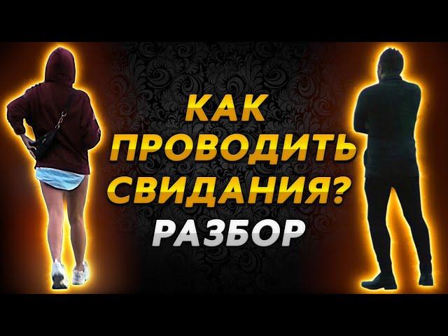 О чем говорить на свидании. Что и зачем говорить на свидании.