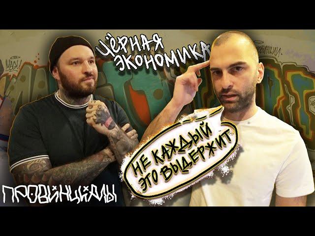 MAGU. ПЕРВОЕ ИНТЕРВЬЮ ПОСЛЕ ТЮРЬМЫ. [ЧЕРНАЯ ЭКОНОМИКА] | ПРОВИНЦИАЛЫ | VLOG 202