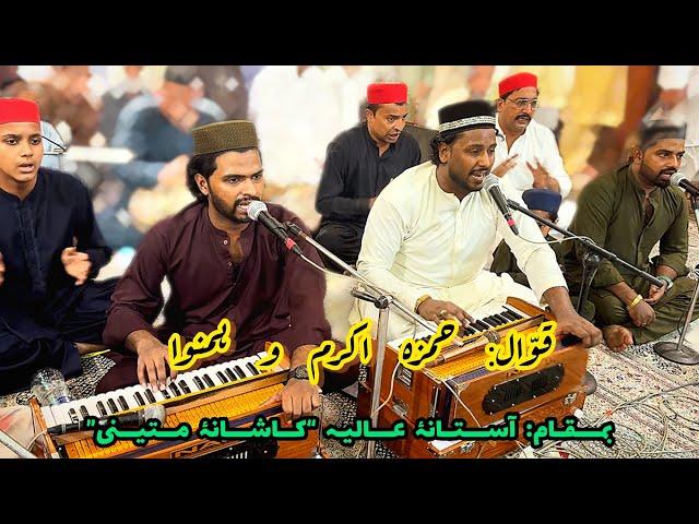 Mun Kunto Mola (Qowl)| Hamza Akram Qawwal | at Kashana e Mateeni | 4 July 2024