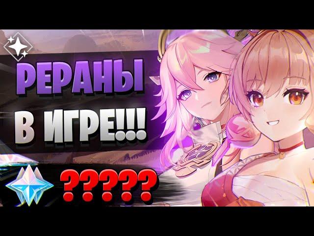 ПЕРВЫЕ КРУТКИ ИМБА РЕРАНОВ! | ОТКРЫТИЕ ЁИМИЯ И ЯЭ МИКО | Genshin Impact 3.7