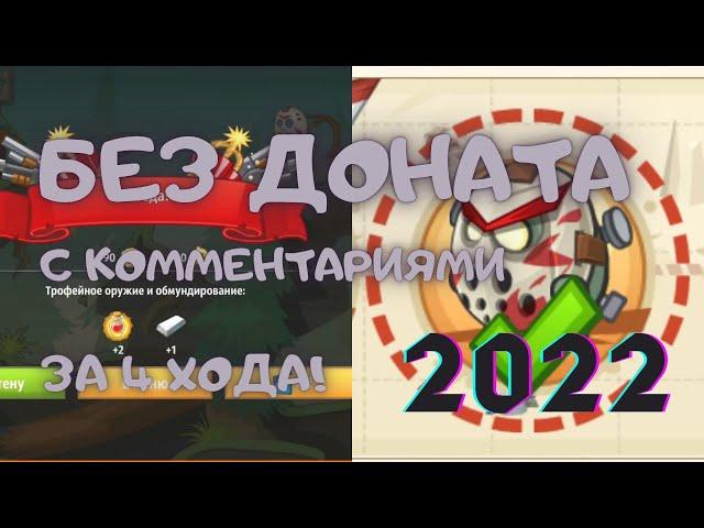 ПРОХОЖДЕНИЕ МАНЬЯКОВ БЕЗ ДОНАТА 2022 | Вормикс андроид | Wormix Mobile