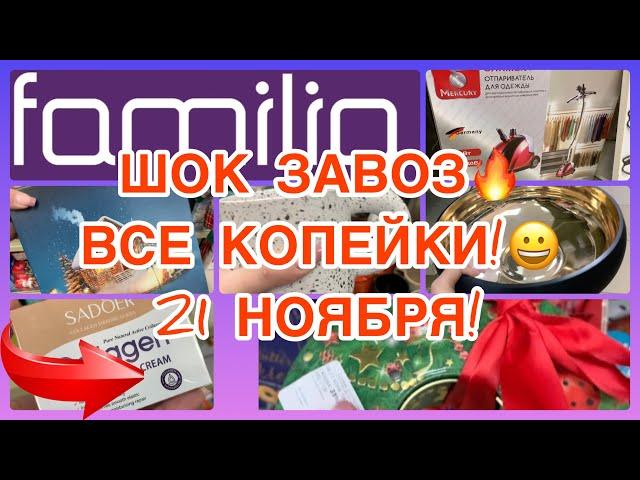 ШОК ЗАВОЗЦЕНЫ СУПЕР!️ДЕКОР НОВОГОДНИЙ КРАСОТА! ФАМИЛИЯ МАГАЗИН! #новости #обзор #еда #новинки