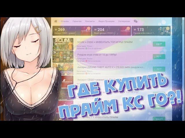 #22 ПРАЙМ КС ГО ЗА КОПЕЙКИ   ИНВЕНТАРЬ   ПРОВЕРКА САЙТА IGROMIR.PRO КУПИТЬ КС ГО ДЕШЕВО