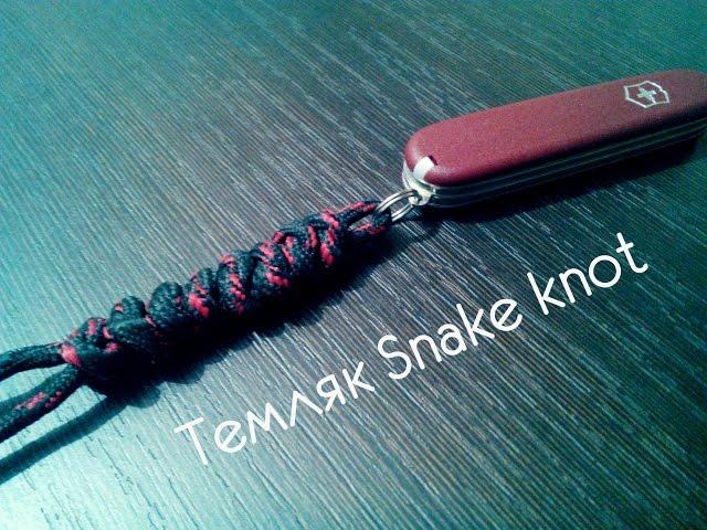 Плетение темляка Snake knot (Змеиный узел)