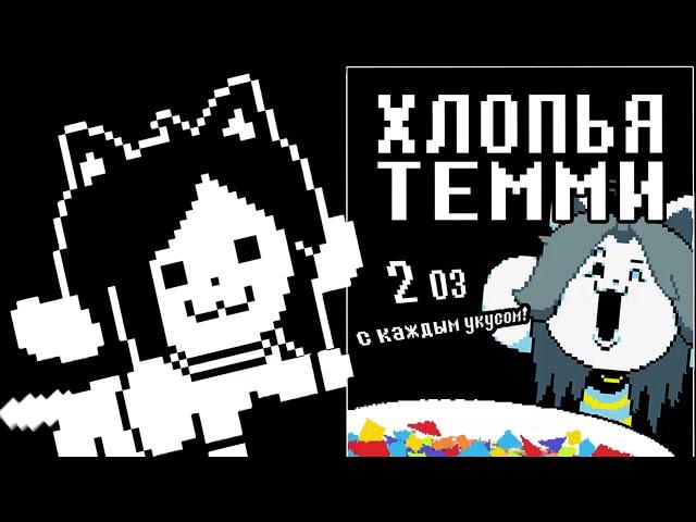 TEMMIE FLAKES BREAKFAST CEREAL [RUS]