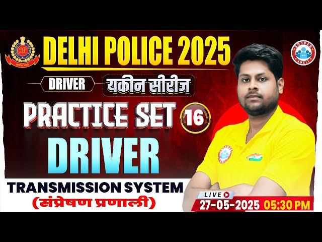 Delhi Police Driver Class 2025 | Delhi Police Driver Practice Set #16 | DP Constable Driver MCQs