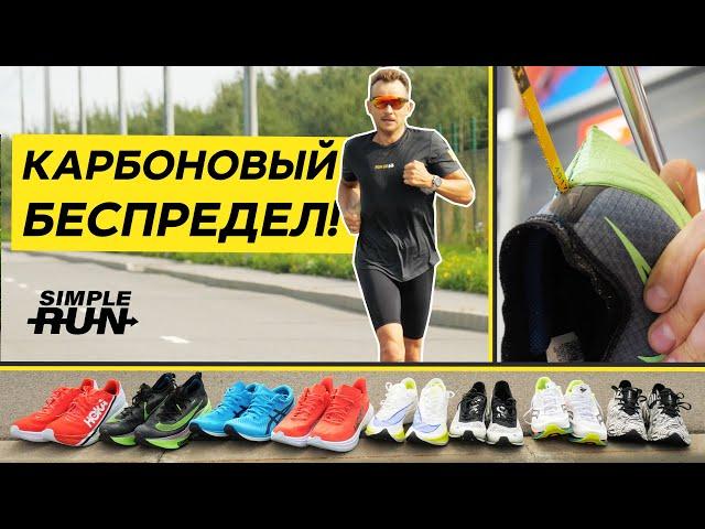 Самые крутые кроссовки с карбоном! - ПРОВЕРИЛ НА СЕБЕ