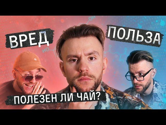 Польза и вред чая. Чем полезен чай? Состав чайного листа | Чайная мастерская — лучший китайский чай