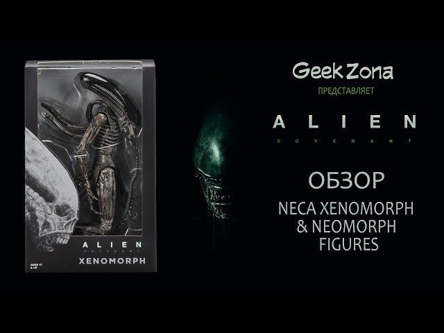 Обзор фигурок Чужих — Neca Alien Covenant Xenomorph & Neomorph Review