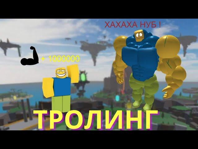 Троллинг друга !