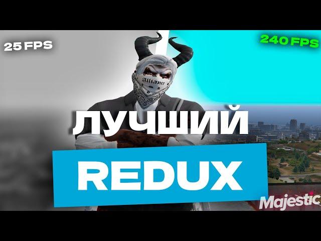 ЛУЧШИЙ РЕДУКС ДЛЯ ГЕТТО | КАРТА ПО ЦЕНТРУ | FPS BOOST | GTA 5 RP | REDUX | MAJESTIC