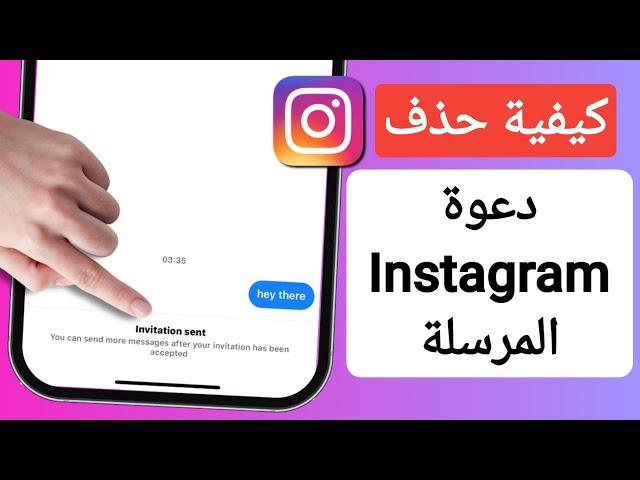 كيفية إزالة دعوة مرسلة في Instagram | كيفية إلغاء إرسال رسالة دعوة على Instagram