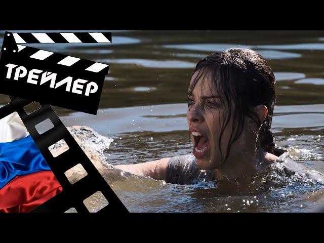  ХИЩНЫЕ ВОДЫ: ЗАПАДНЯ (BLACK WATER: ABYSS) - 2020 (ТРЕЙЛЕР) (РУС)