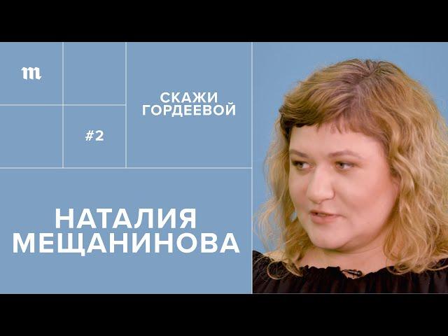 Nataliya Meshchaninova: “The World is in Chaos. And It Should Be That Way” // Tell Gordeeva