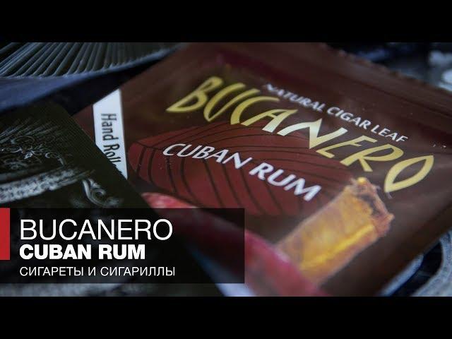 Сигариллы Bucanero Cuban Rum - Сэры, пираты, ром и табак - Обзоры и отзывы