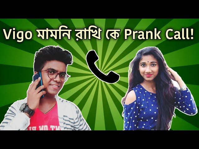 Prank Call To Vigo Star Rakhi | Vigo Mamoni Rakhi ||