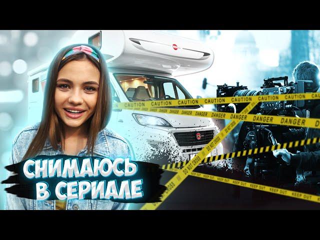 ВЛОГ со съемок сериала / МОЕ ЗНАКОМСТВО С ПОТАПОМ