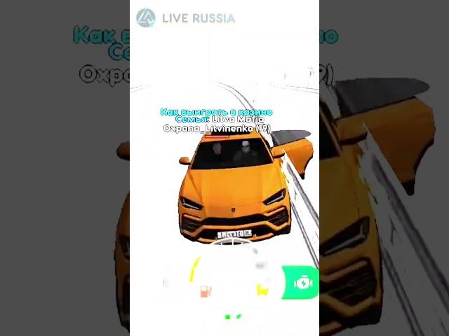 КАК ВЫИГРАТЬ В КАЗИНО НА LIVE RUSSIA В CRMP ANDROID