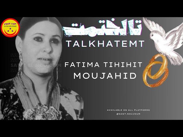 Fatima Tihihit Moujahid - Talkhatemt - الرايسة فاطمة تيحيحيت مجاهد - تالختمت