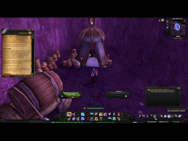 World of Warcraft Quest: Пожар в Форте Ярости Солнца (id=10233)