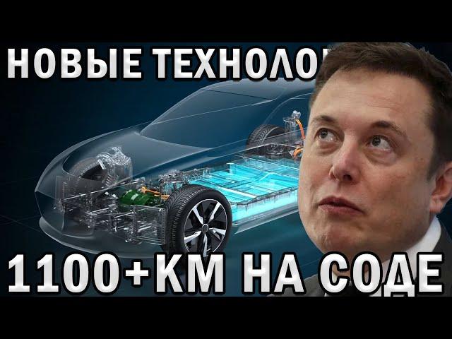 НЕ боятся холода и способны проехать 1100+км! за 1млн рублей! ТВЁРДО-СОДОВАЯ БАТАРЕЯ 2024