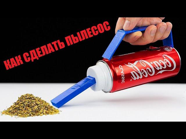 КАК СДЕЛАТЬ МИНИ ПЫЛЕСОС ||| Изобретатель 9оо0