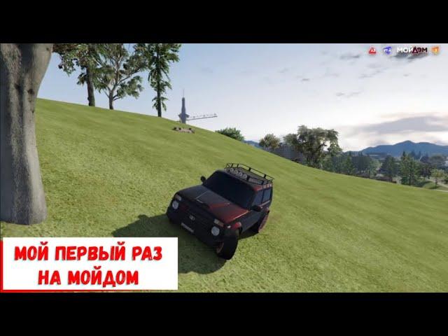 МОЙ ПЕРВЫЙ РАЗ НА РАДМИР МОЙ ДОМ GTA 5