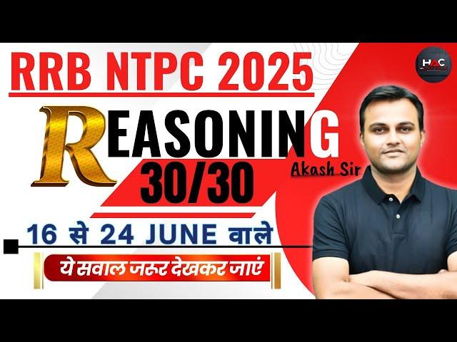 RRB NTPC REASONING 30/30 for 16-24 JUNE : VERY IMPORTANT |  BY  Akash Sir 