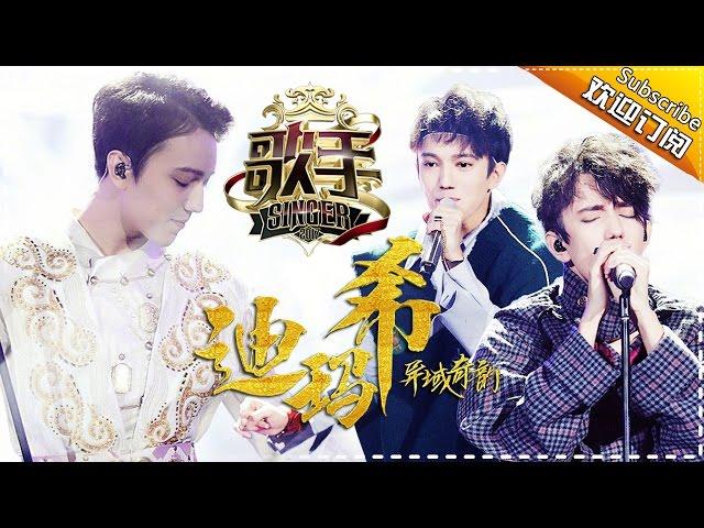 “异域奇韵”迪玛希 震撼发声 — 歌手2017音乐串烧 The Singer Mix【我是歌手官方频道】