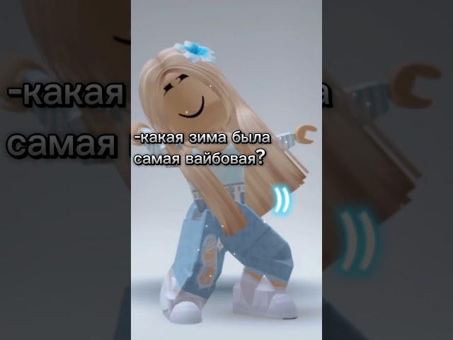  #интересно #roblox #роблокс #рек #роблоксерша #хочуврек #тренд #подпишись #memes #популярное