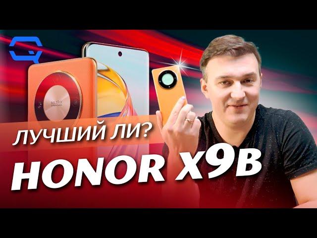 Honor X9b. Главное - быть, а не казаться?