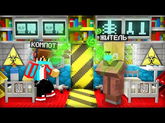 НАС С ЖИТЕЛЕМ ЗАКРЫЛИ НА КАРАНТИН В МАЙНКРАФТ | Компот Minecraft